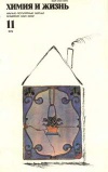 Химия и жизнь №11/1979 — обложка книги.